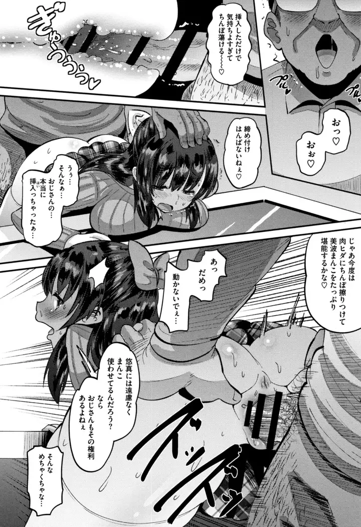 Mesukan Kareshi ni Zettai Ienai, Kare Papa Tanetsuke Nama Koubi