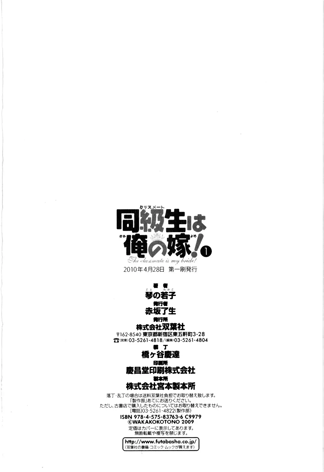 Classmate wa Ore no Yome! 1 - The classmate is my bride!