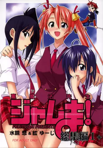 (CSP4) [FruitsJam (Mikagami Sou)] Ura Mahou Sensei Jamma! Soushuuhen 1+ (Mahou Sensei Negima!)