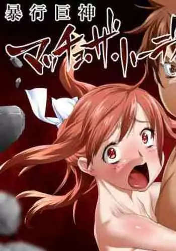 Dosukebe Maso Ojou-sama Taichou Haijin Yuugi