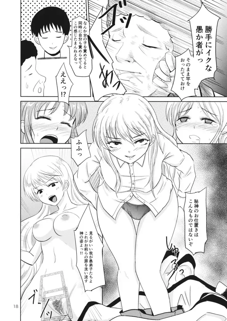 Crazy Gekokujou