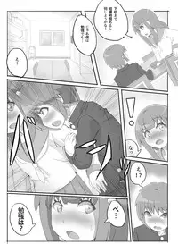 [Meguru-san] Consultation with Senpai [Ongoing]