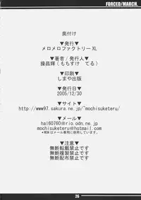 (C69) [MeroMeroFactory XL (Mochisuke Teru)] Forced/March. (Fate/stay night)