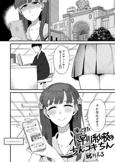 Kobayakawa Sae no Chinkoki Chin Ni