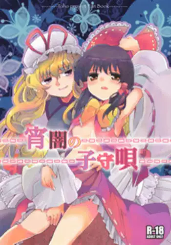 (Reitaisai 8) [Oimoto (Suzune Yuuji)] Maru-San Kakushikaku (Touhou Project)