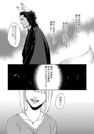 Kamidanomi Konkatsu 1-12