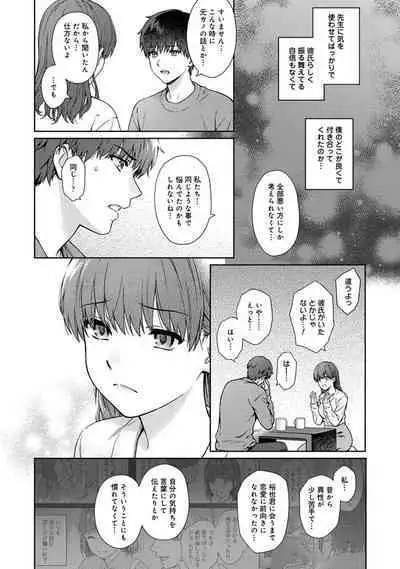Sensei to Boku 2