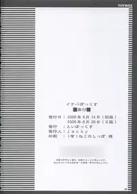 (C68) [Toybox (Jacky, Kurikara)] Inaba box (Touhou Project) [English] [SaHa]
