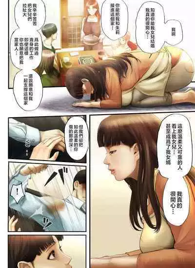 "Yasashii Dake no Otoko" to Tsuma ni Sute Raretanode...