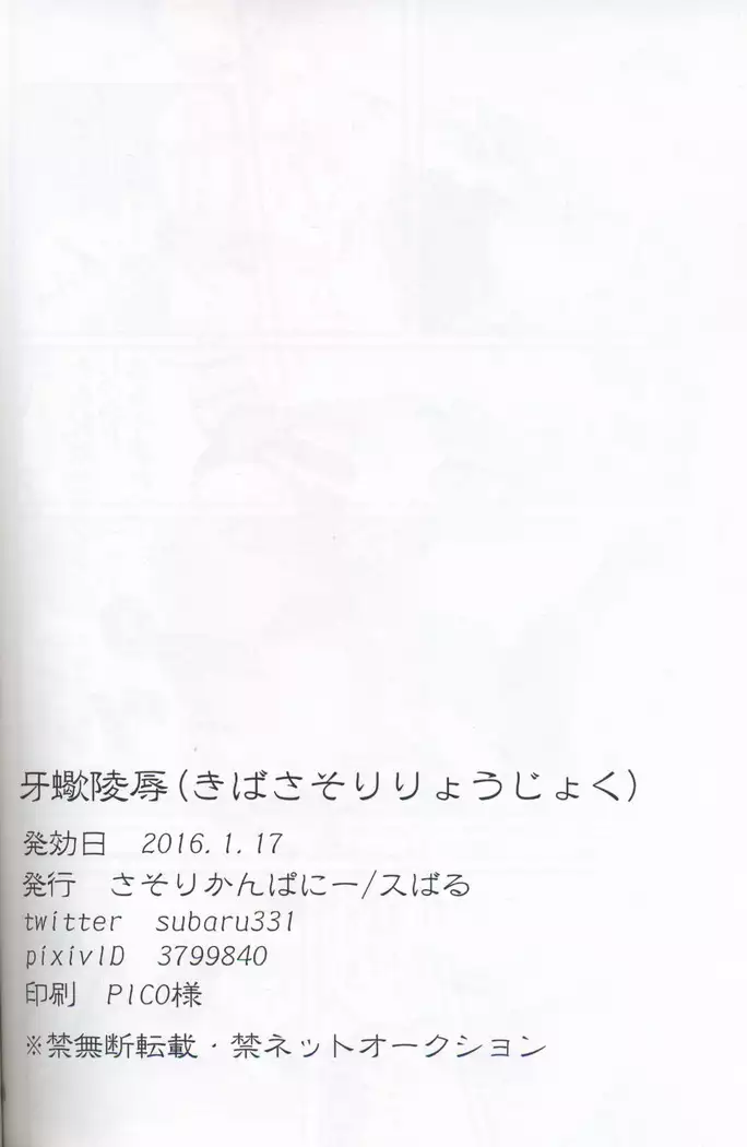 Kiba Sasori Ryoujoku | 牙蝎凌辱