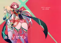 (C93) [UU-ZONE (nuezou)] Homurizebure (Xenoblade Chronicles 2)