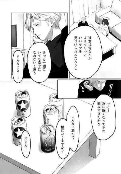 Ame to Shousou
