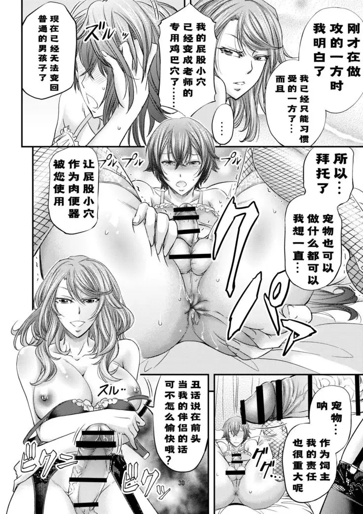 Houkago Mesu Ochi Shidou