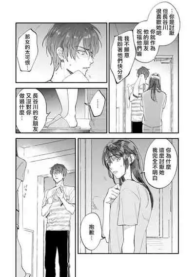 Boku ga Otto ni Deau made | 直到我遇到我的丈夫 Ch. 1-10 完结