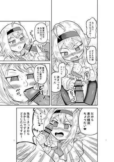 Kenja no Ishi no Tsukurikata