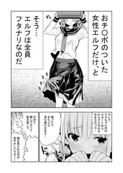 Futanari no Elf