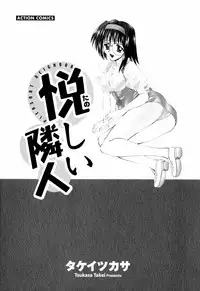 [Takei Tsukasa] Tanoshii Rinjin - Pleasant Neighbor