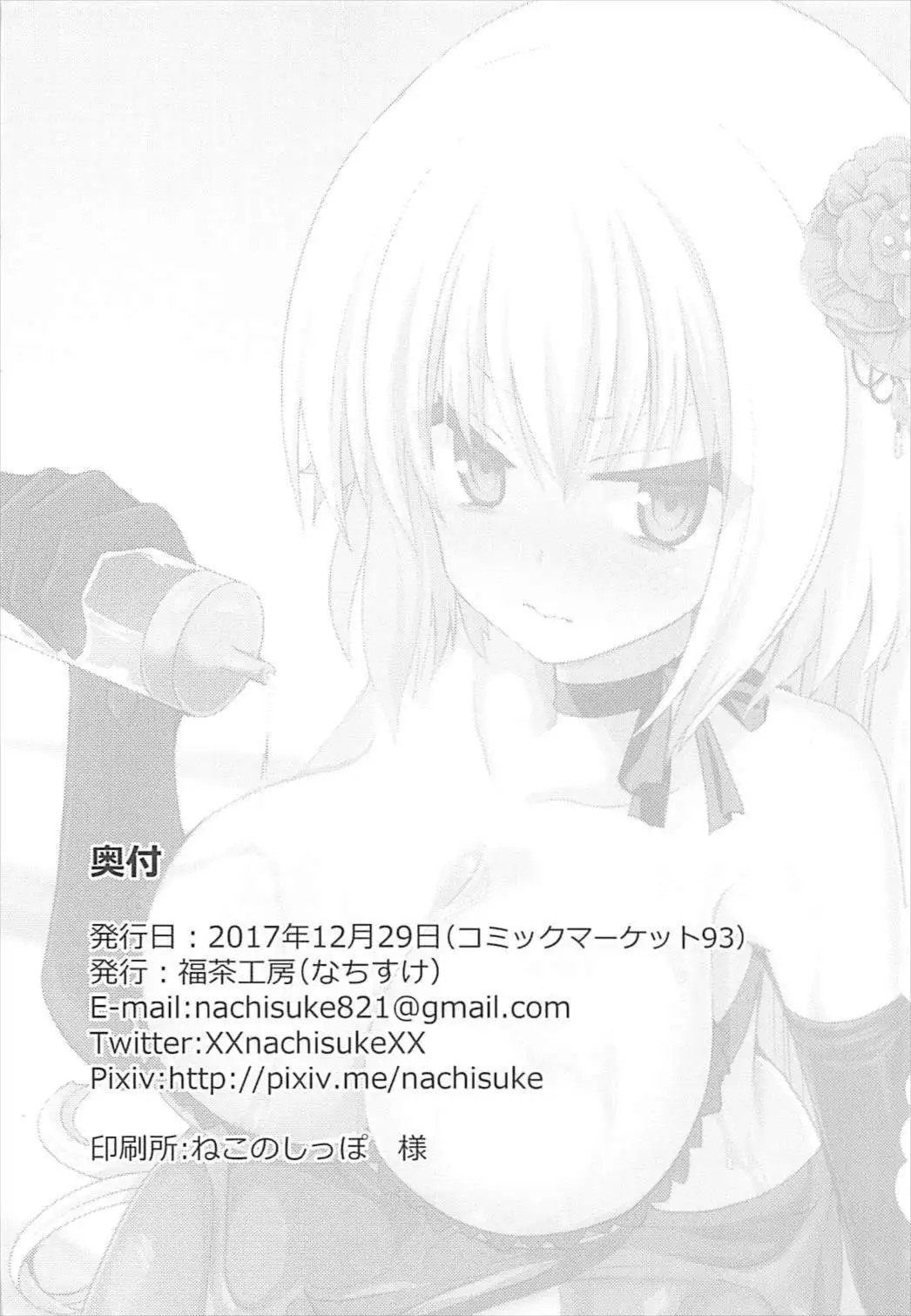 Jeanne Alter to Dokidoki Soap Gokko