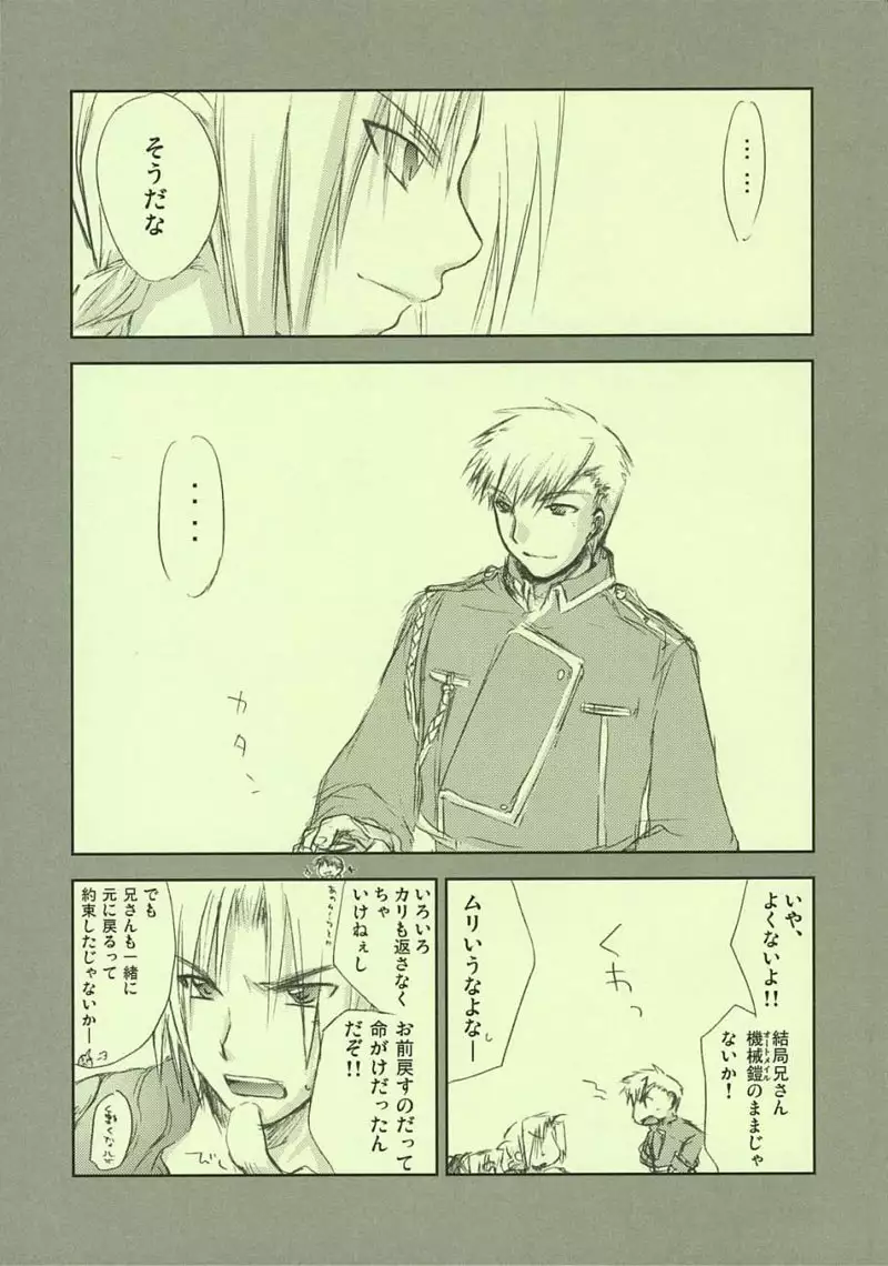 Fullmetal Alchemist - Fragment of Future