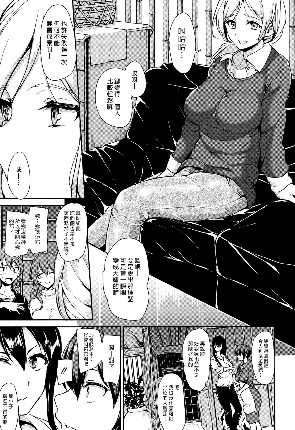 Yukemuri Harem Monogatari Ch. 1-4