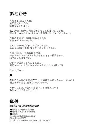 Ore no Senpai ga Kawai Sugiru Monode