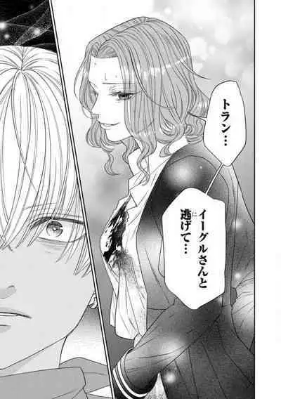 Tensei Seijo to Shinkan wa Mada Ai o Shiranai 1-8