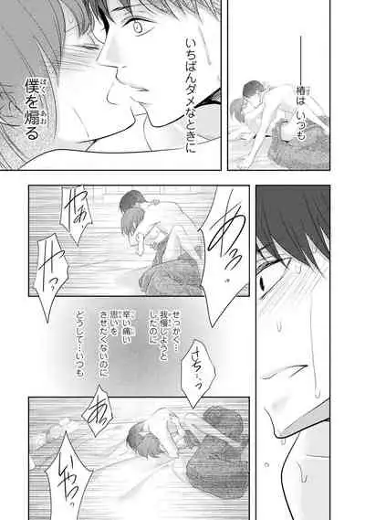 Seihuku Play Sachio Edition 2