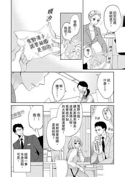 将妳的一切全部拥入怀中~交往0日、立刻结婚！？~ 01-11 Chinese [拾荒者汉化组]