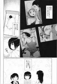 [Seito A] Atashi-tachi Okasareta - We were raped.