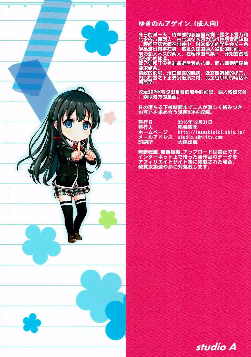 Yukinon Again.