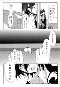 神籬の国 (CODE GEASS: Lelouch of the Rebellion)