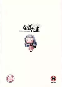 (C75) [Kohakutei (Sakai Hamachi)] Nagitama (Kannagi)