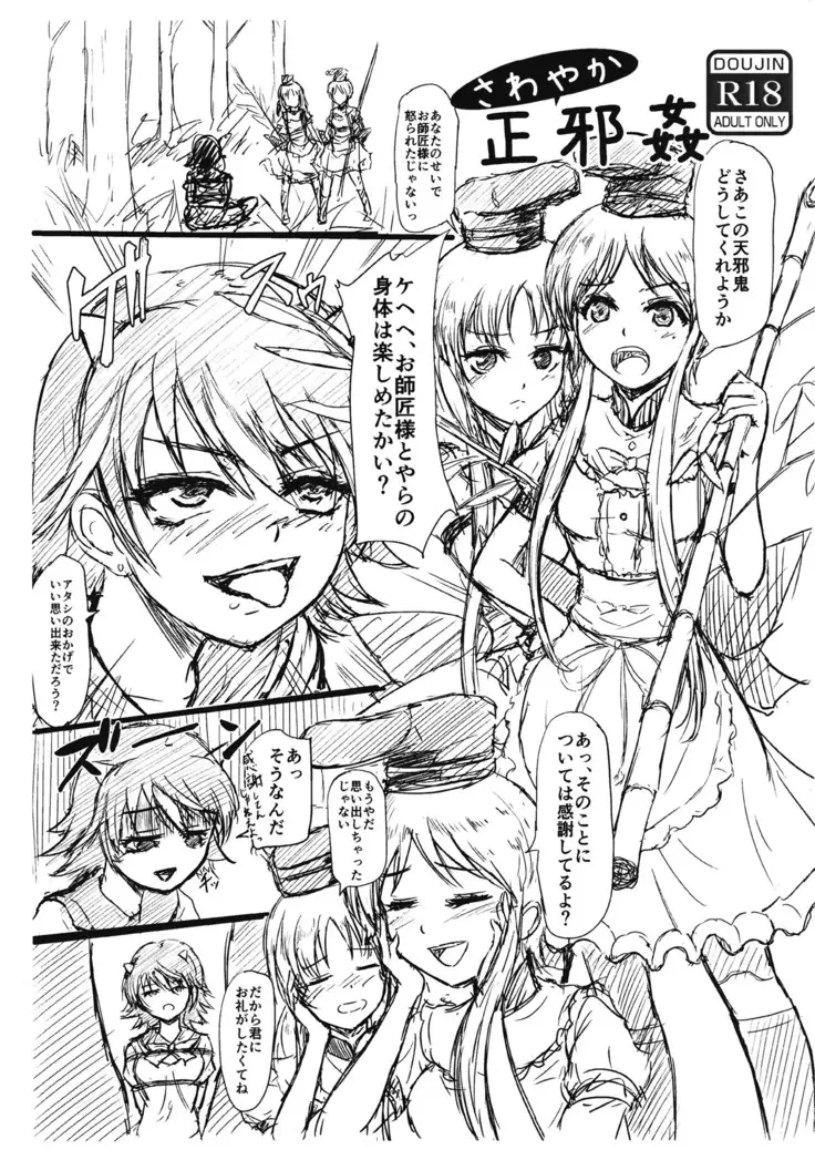 Crazy Gekokujou