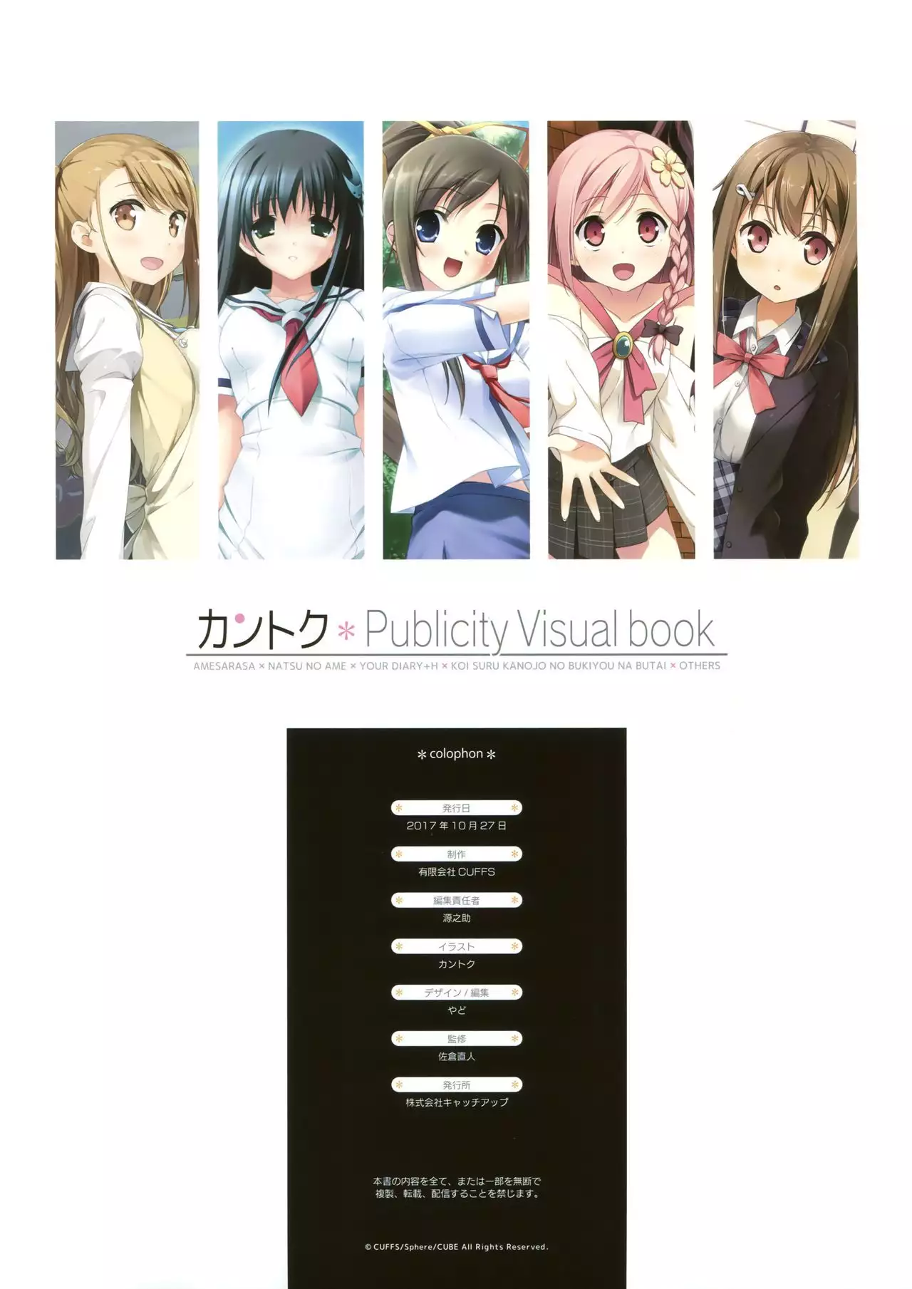 Kantoku Publicity Visual book
