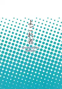 Sabawo (Transistor Angel) - Yogore Mono