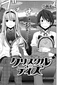 [Kobayashi Takumi] Crystal Days Ch. 1-13