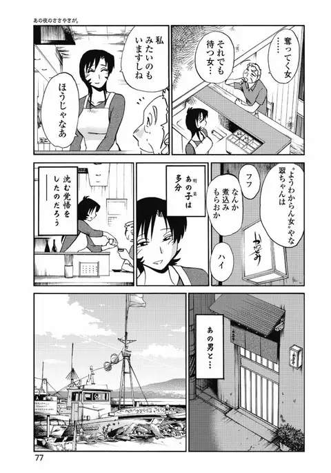 a no yo no sasayaki ga .rar
