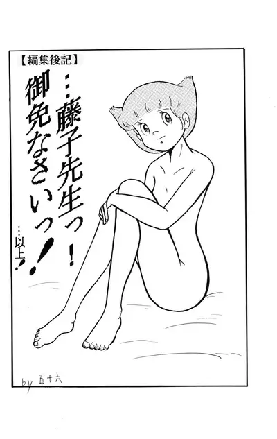 Ogeretsu Daihyakka