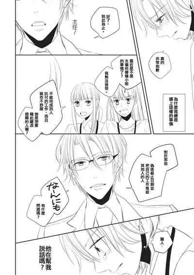 [Miduta Nashiko] Rinjinha jyoshide ijiwaru. | 邻居是坏心眼上司。 [Chinese] [莉赛特汉化组]