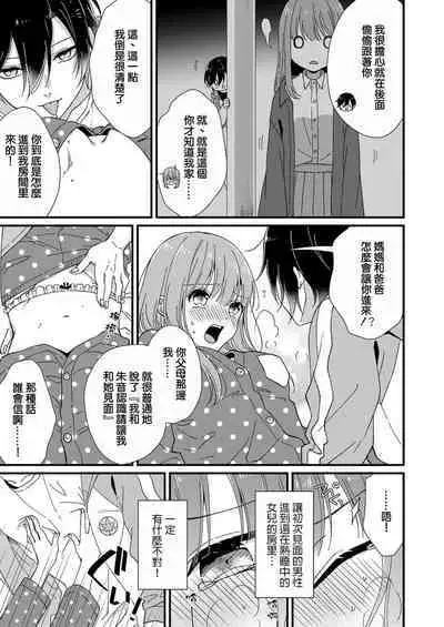 Kimi no Oku made Zenbu, Misete. | 把你最深处的一切展示给我 1-5