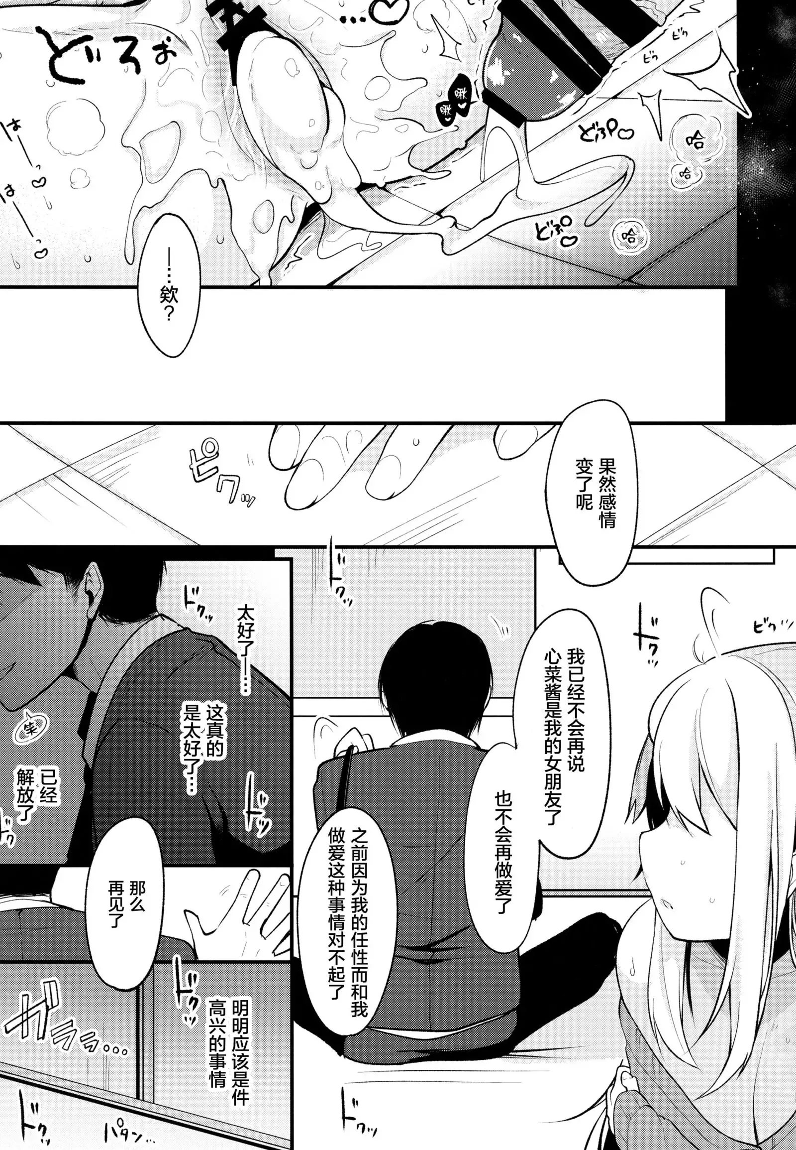 Boku no Kanojo o Shoukai Shimasu 2