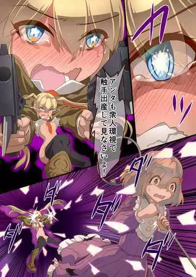 Masou Senki Ashley & Shirley Zenpen