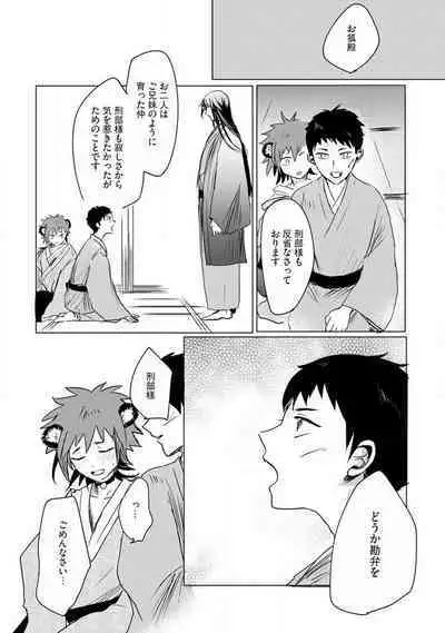 [mono] Okitsune-sama no Wakeari Yome 1-5