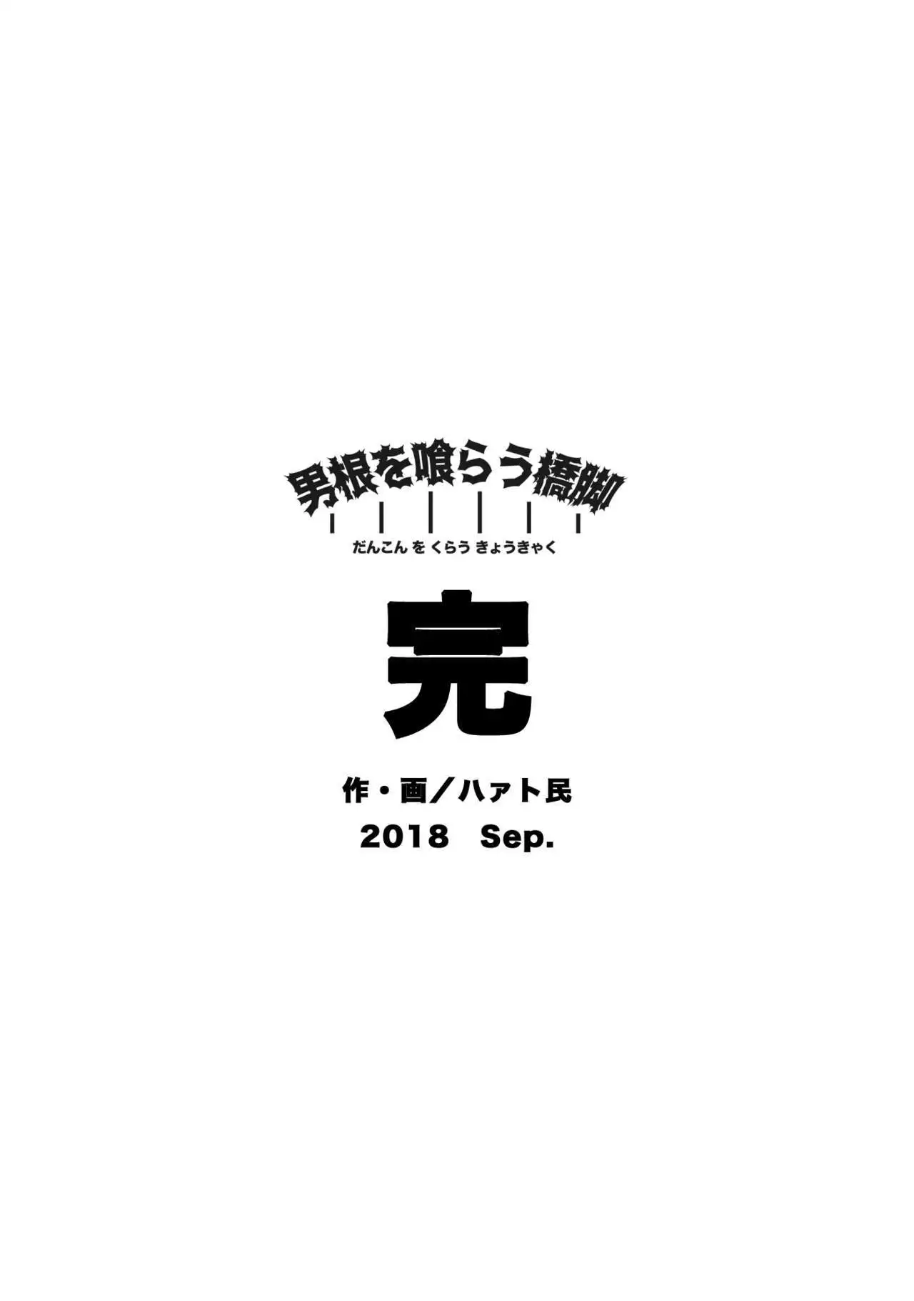 Dankon o Kurau Kyoukyaku