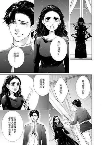 seichoshita oji wa hatsukoi majo o ku |​ 长大后的王子与初恋魔女相拥