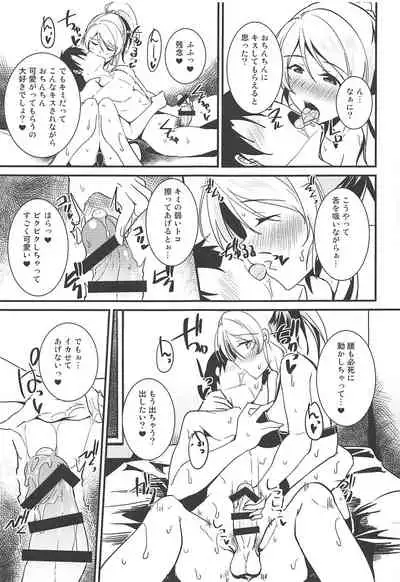 Eli to Issho Chucchu Hen + C96 Omakebon