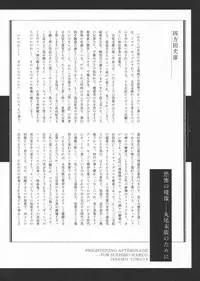 [Suehiro Maruo] MARUOGRAPH EX I