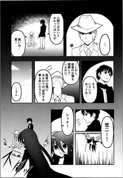 [Lingyun no Root (Misasagi Imo)] Last (Shakugan no Shana)