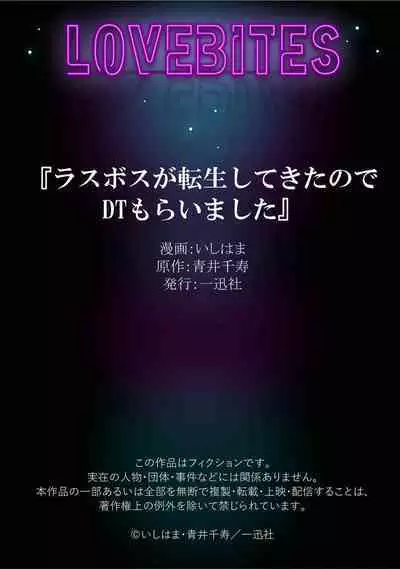 LasBoss ga Tensei shite kita node DT Moraimashita | 最终BOSS转生而来，因此拿下了他的童贞 1-2