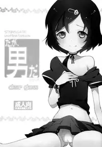 [clear glass (menimo)] Daga, Otoko Da